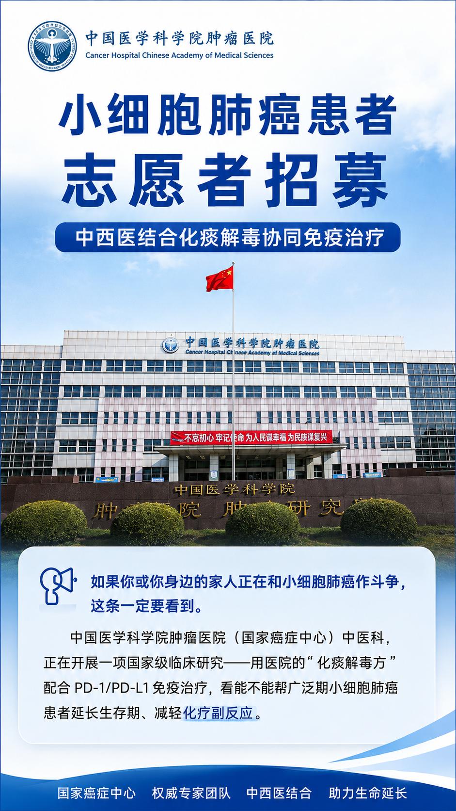 国家癌症中心“小细胞肺癌患者”志愿者招募。