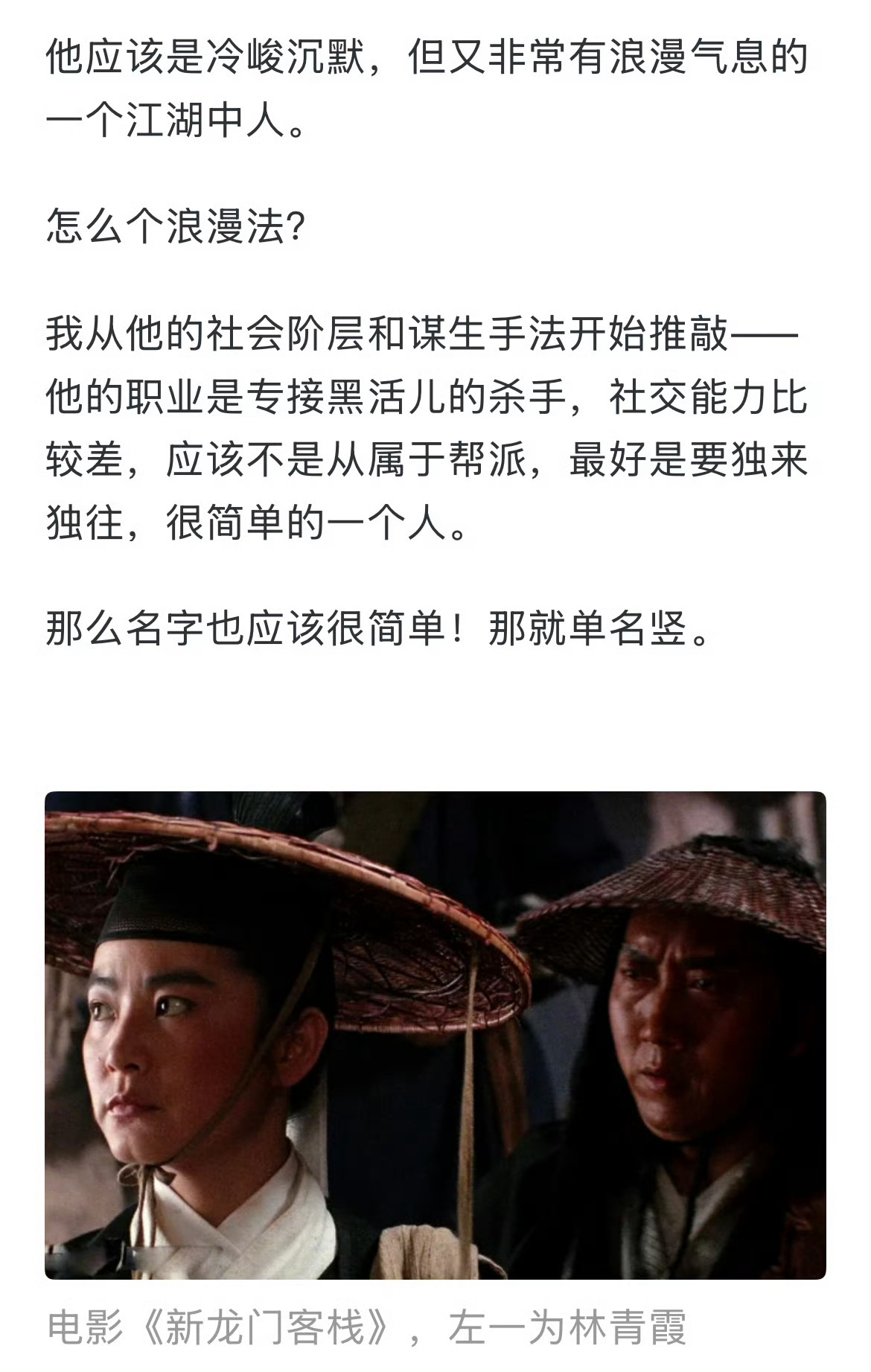 镖人竖原型 林青霞镖人竖原型 据《镖人》原著作者许先哲透露，双镖人之一的竖是一个