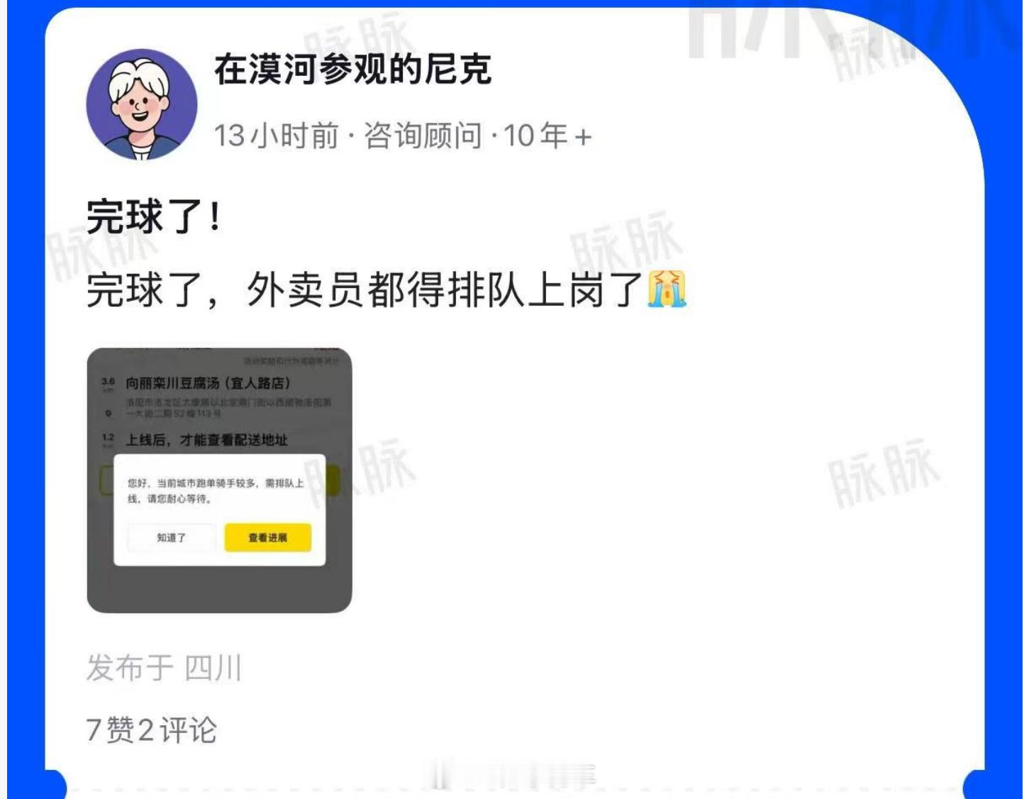 暑假想靠外卖兼职的未来大学生。可能都得排队上岗了