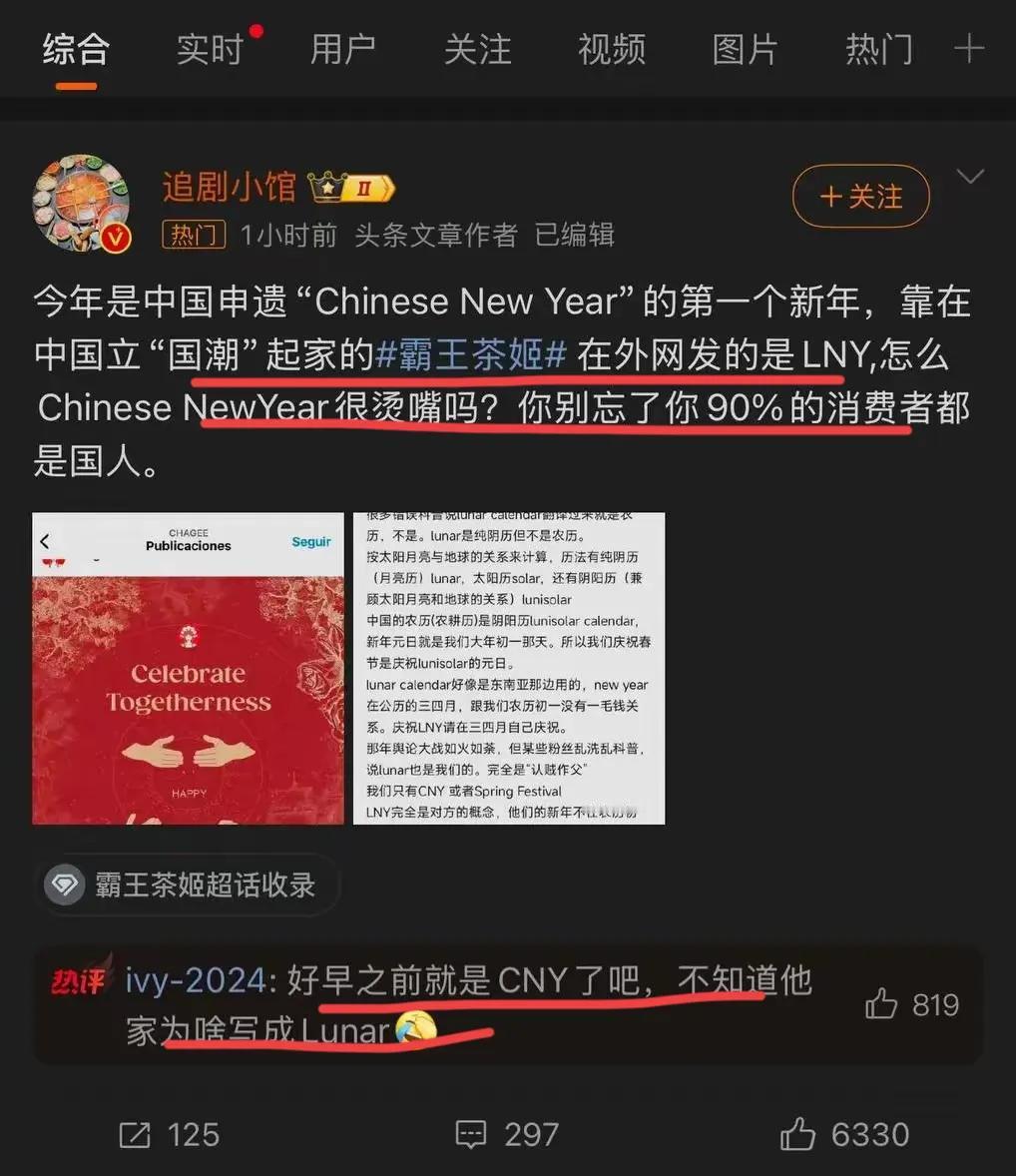 靠国潮起家的霸王茶姬又火了！！
中国传统节日——春节，申遗第一年，霸王茶姬在外网