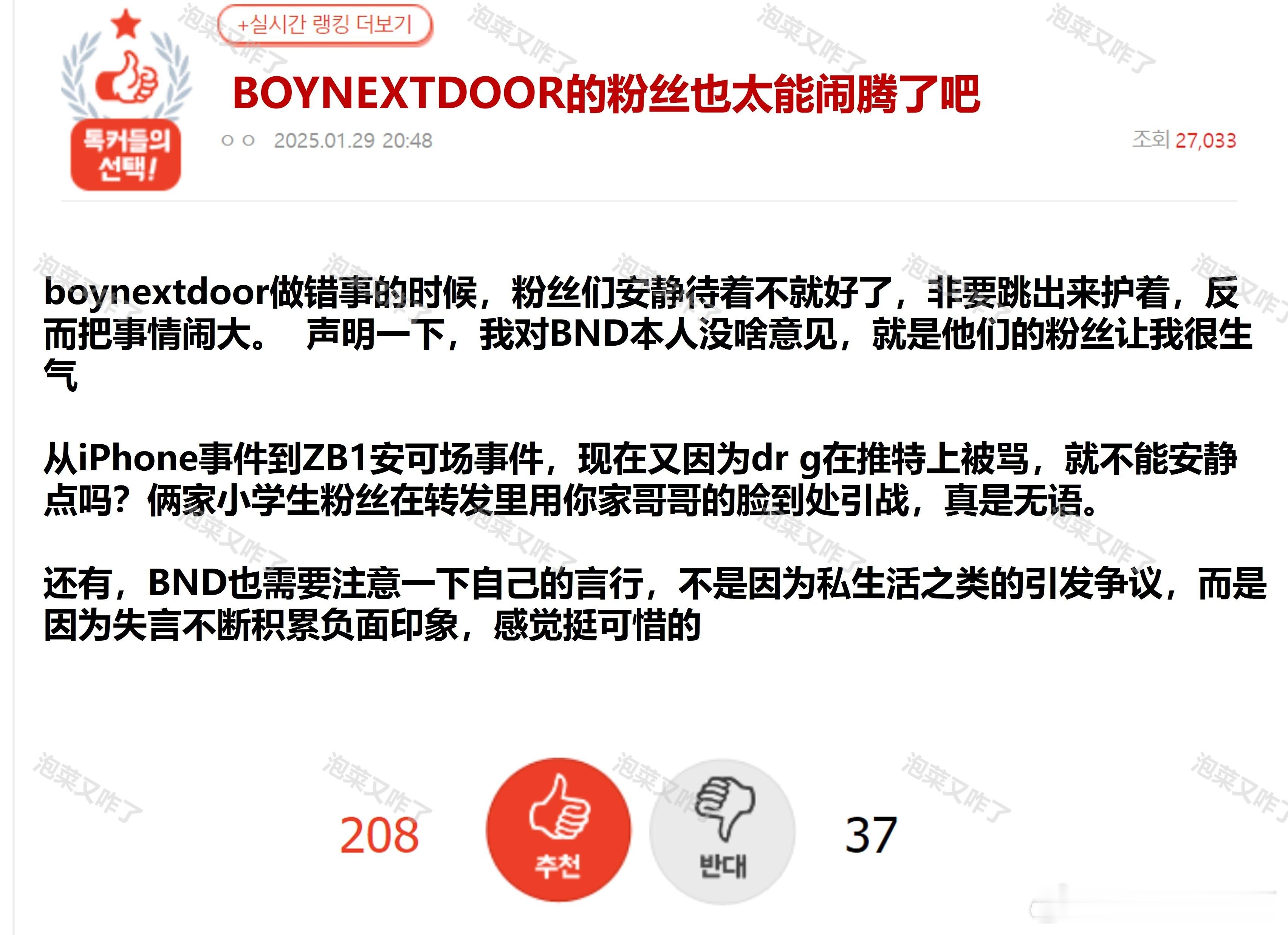 BOYNEXTDOOR的（小学生）粉丝也太能闹腾了吧🔥pann实时热二🔥因为