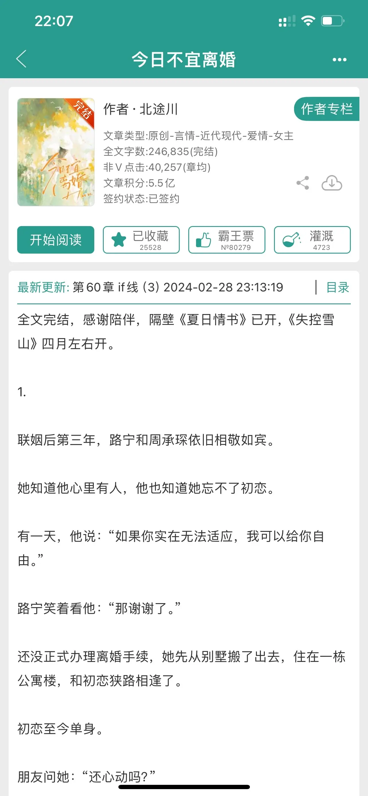 今日不宜离婚。先婚后爱，“起初，周承琛是真的想过放她走的，但从她搬出家...
