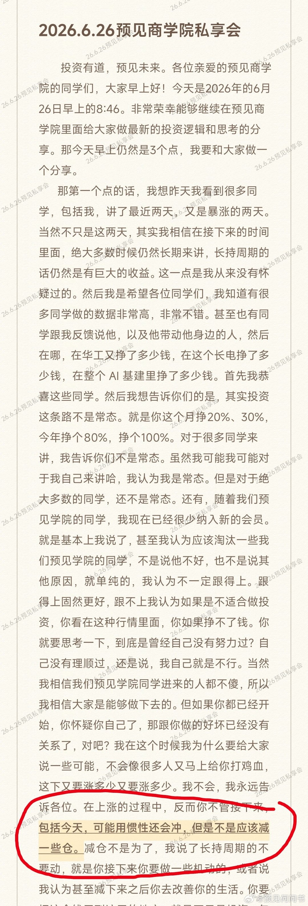 今日主题：冲高减仓，改善生活，多做慈善。 