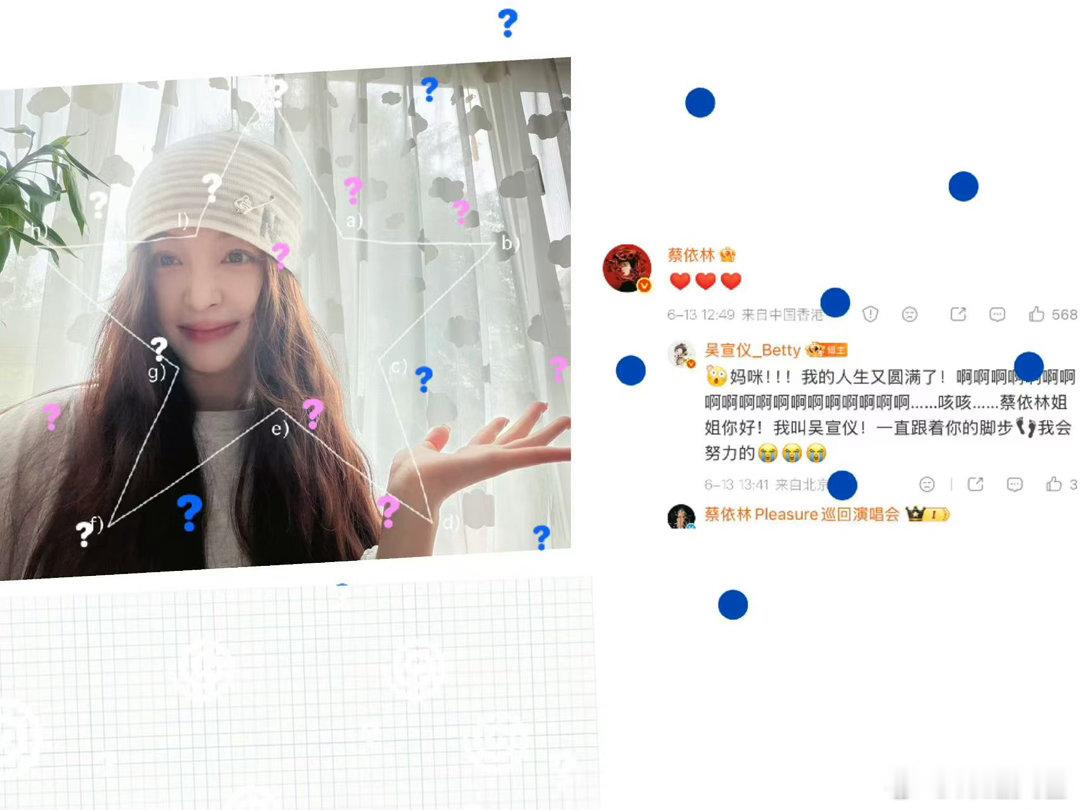 吴宣仪成功追星蔡依林蔡依林回复吴宣仪 让我们一起接这个吴宣仪的追星运