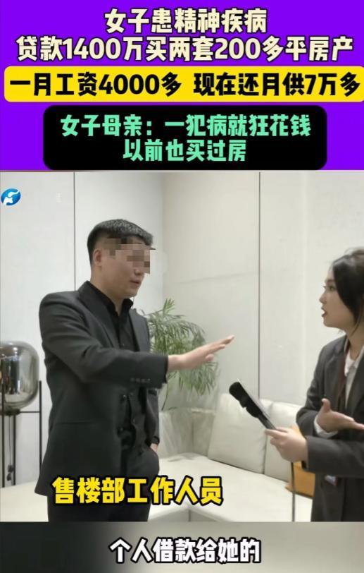 河南郑州，女子患精神疾病，却贷款1400 万买两套房产！更离谱的是女子月工资只有