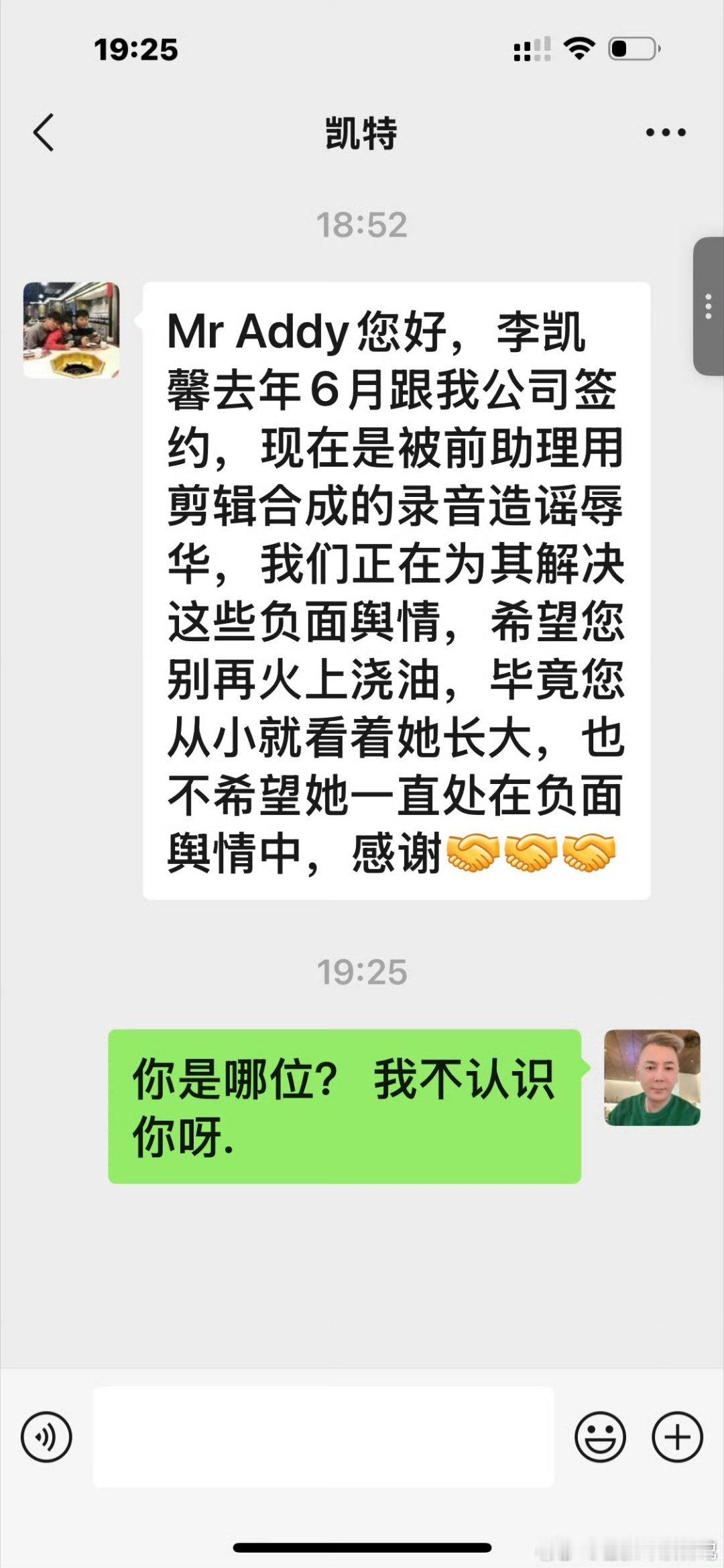 想捂嘴李凯馨的干爹结果被人反手发出来了[傻眼] ​​​