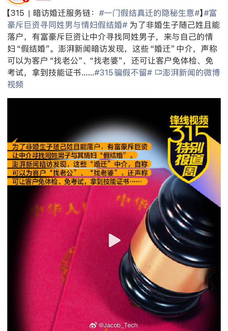 富豪斥巨资寻同姓男与情妇假结婚不是315打假怎么还打到假结婚这边来了哈哈业务是真