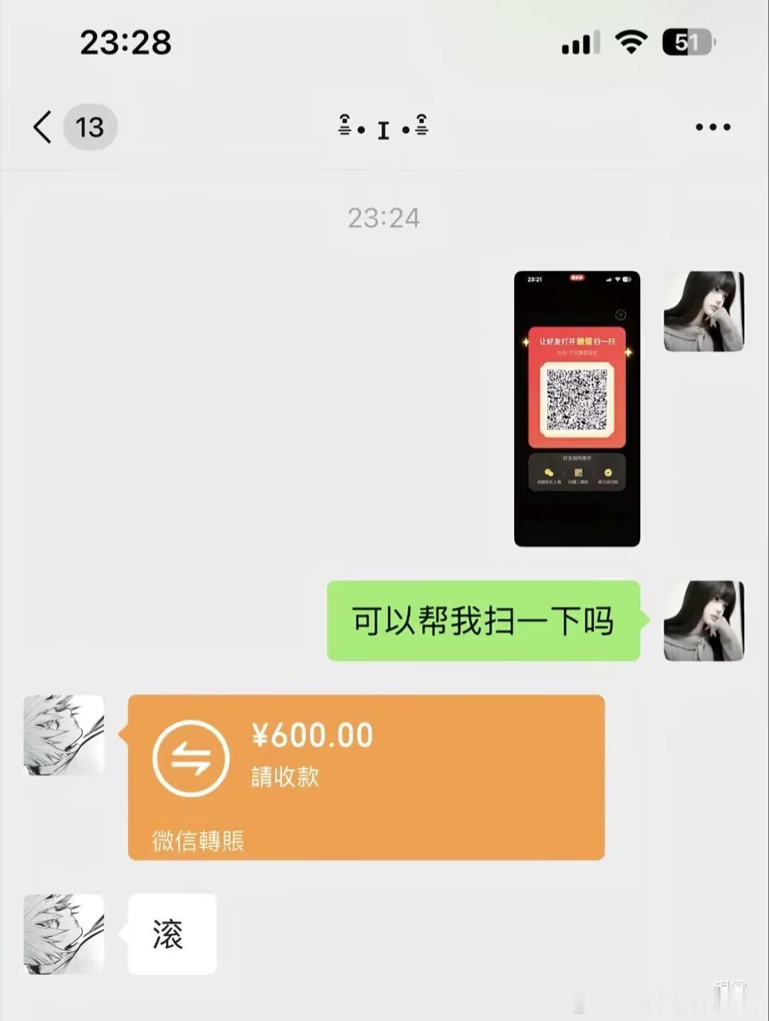 3423谁可以像这样来羞辱我 