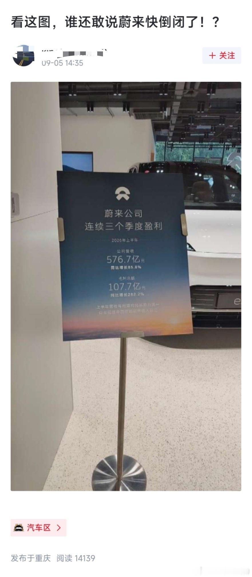 门店摆放营收和毛利[费解]难道现在还有消费者会以为蔚来会倒闭？我把话放这里就算中