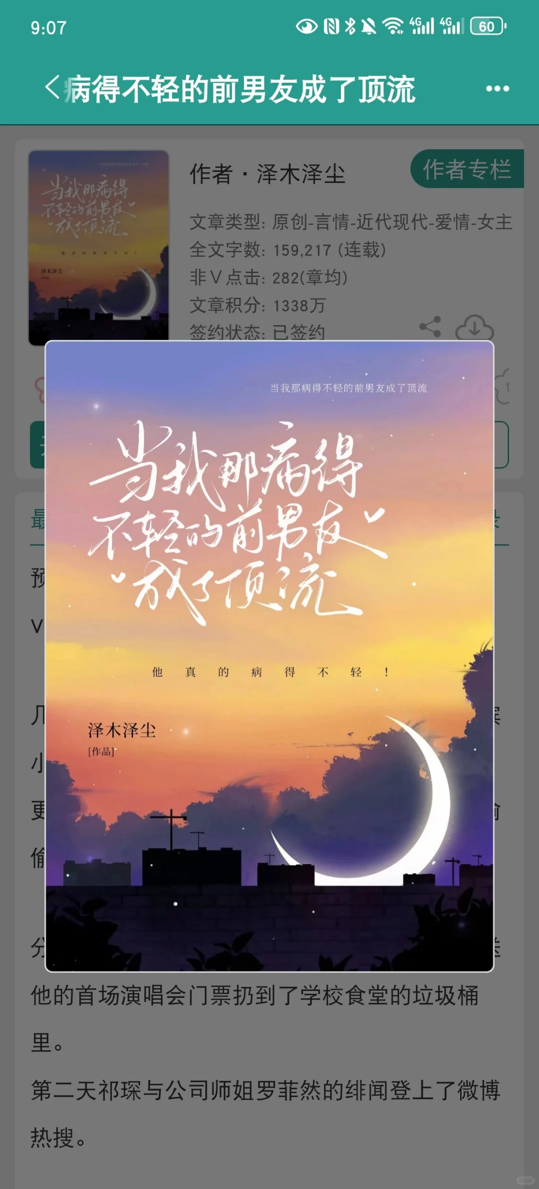 开篇即重逢，陪室友追星却发现追的是前男友