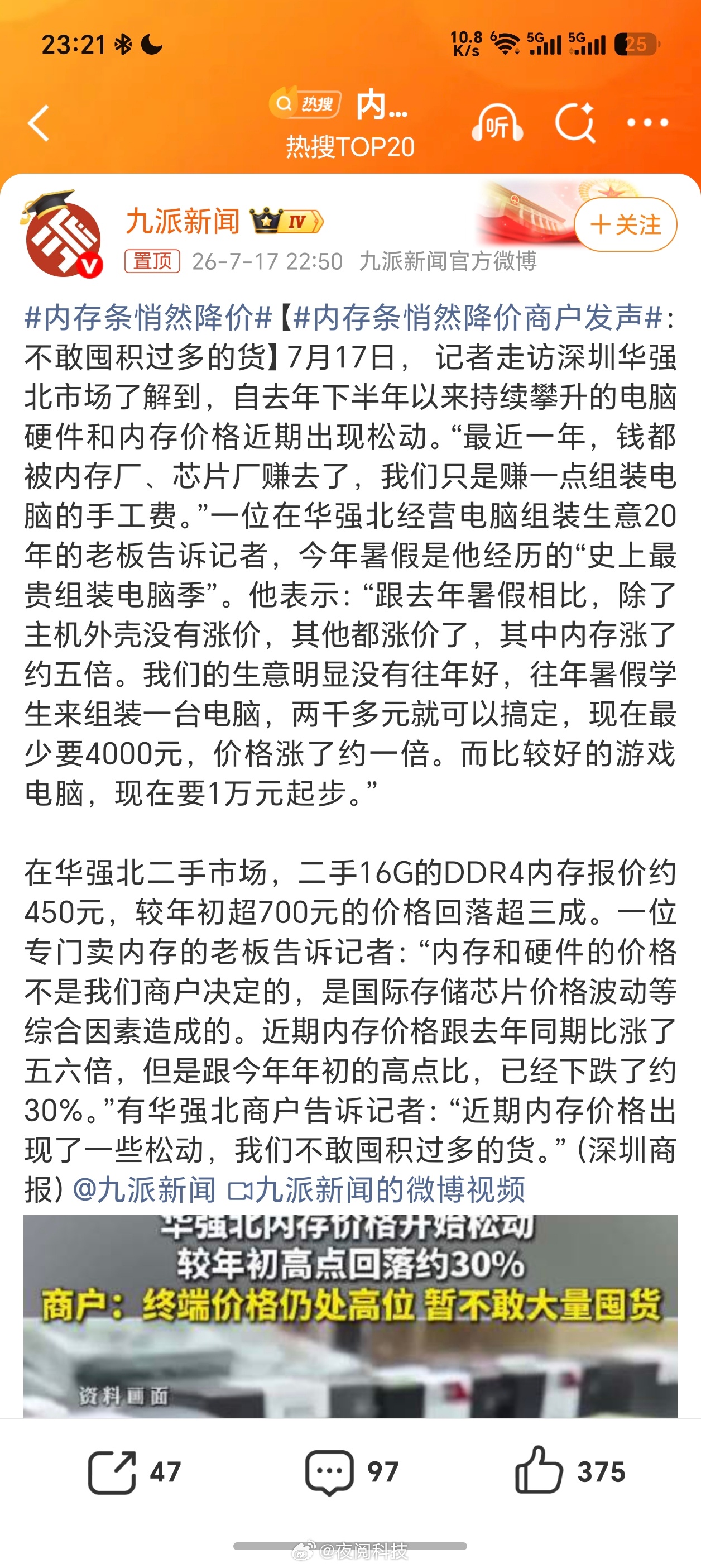 内存条悄然降价今年年初的高点比，已经下跌了约30%。但是和去年同期相比，仍然涨价