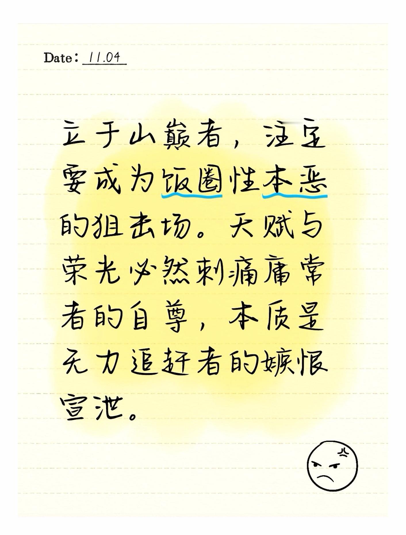 纵然东施效颦反类犬纵然恶无止境地贬损他欺压他污蔑他时间会给予樊振东应该拥有的世界
