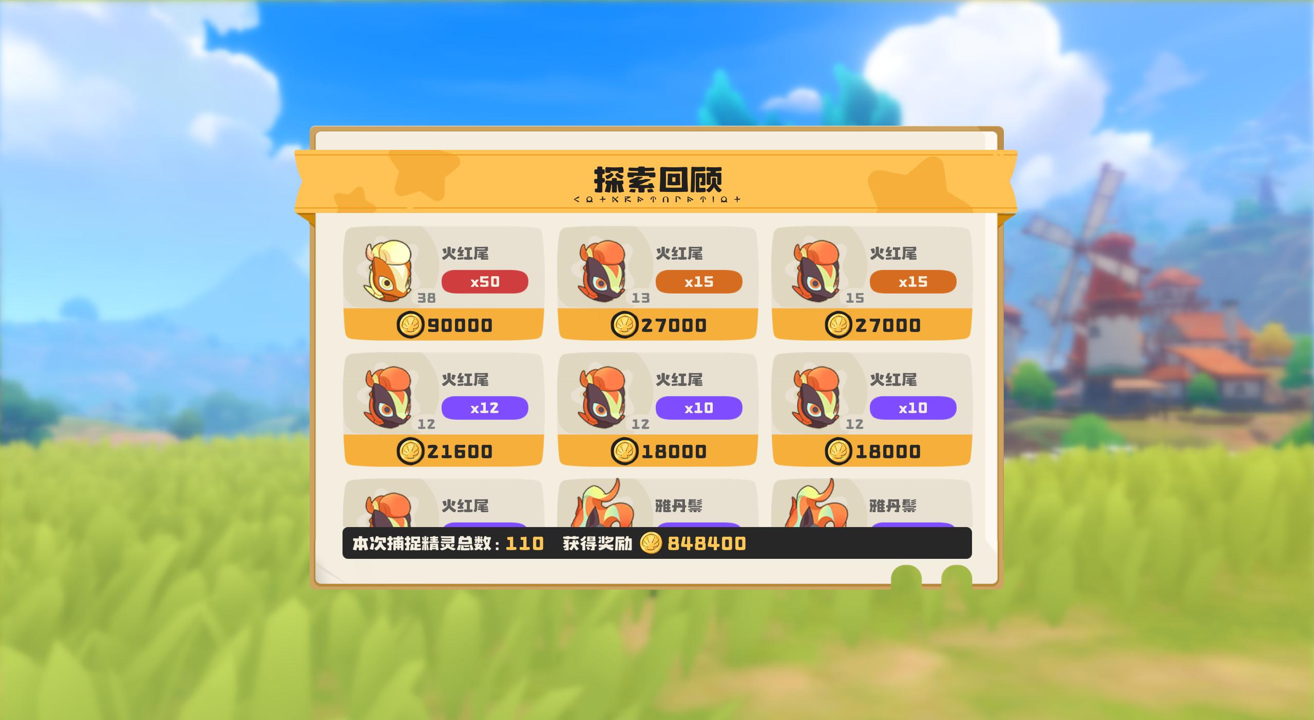 16000的球花了一千八才出的异色火马，太难刷了吧