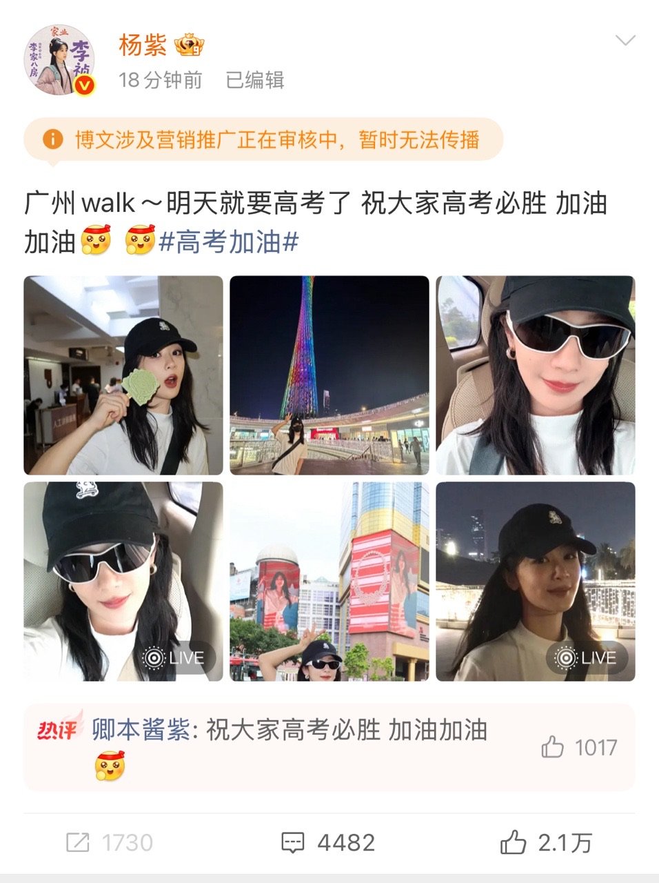 杨紫广州行六宫格杨紫广州cotywalk特别美萌呀 