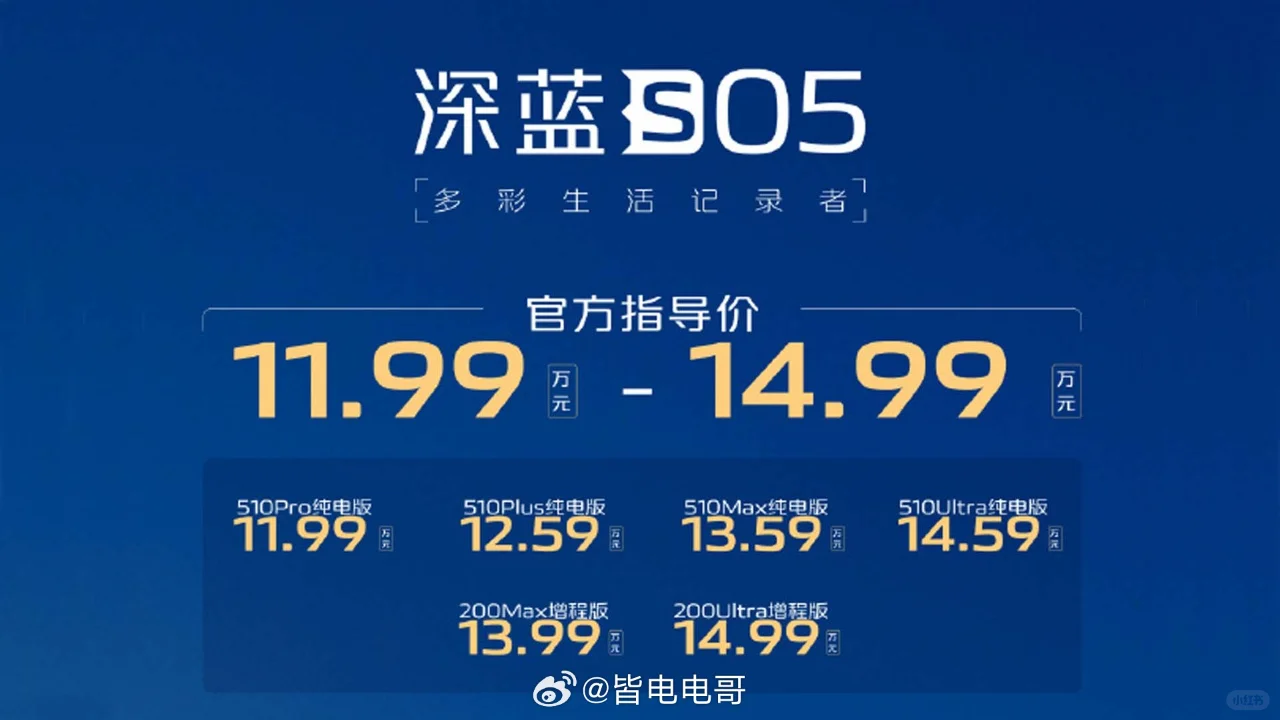 深蓝 S05 昨天上市，今天就正式开启全国首批交付了，而且深蓝承诺交付...