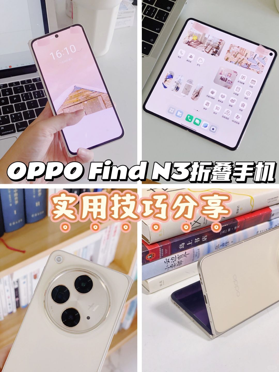 OPPO折叠手机绝了‼️学习、娱乐、办公全不误