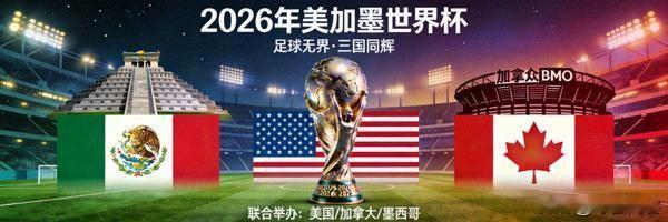 大快人心！央视终于拿下2026世界杯转播权，球迷有福了！
 
历经漫长博弈、一波