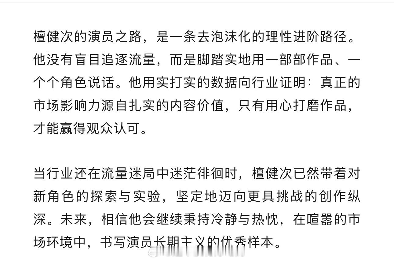 檀健次再走一条更长远的演员路 就是很相信檀健次 ​​​