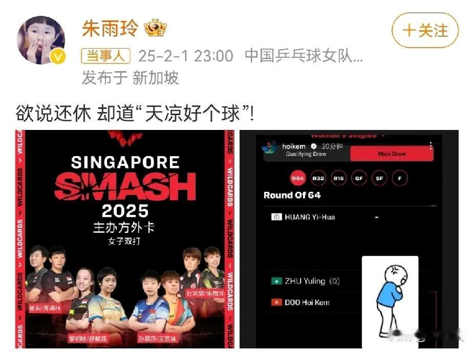 本来美美的主办方外卡杜凯琹和朱雨玲配起了女双，结果女单抽签，杜凯琹首轮就是朱雨玲