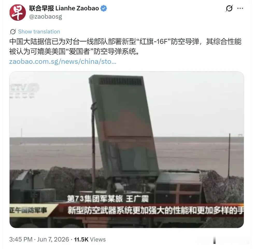新加坡联合早报今天（6月7日）报道：“中国大陆据信已为对台一线部队部署新型‘红旗