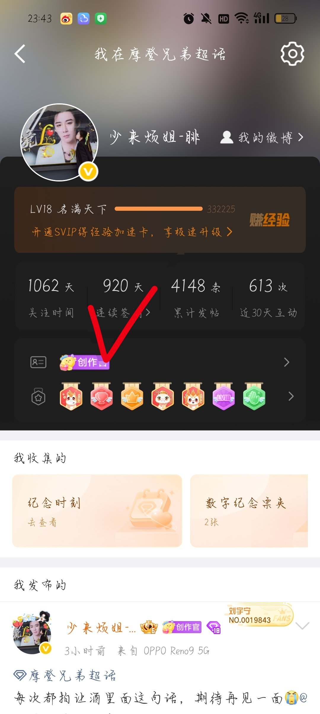 摩登兄弟 也是个好日子连续签到920。在920高原角色热度破亿啦哈哈哈哈棒棒的！
