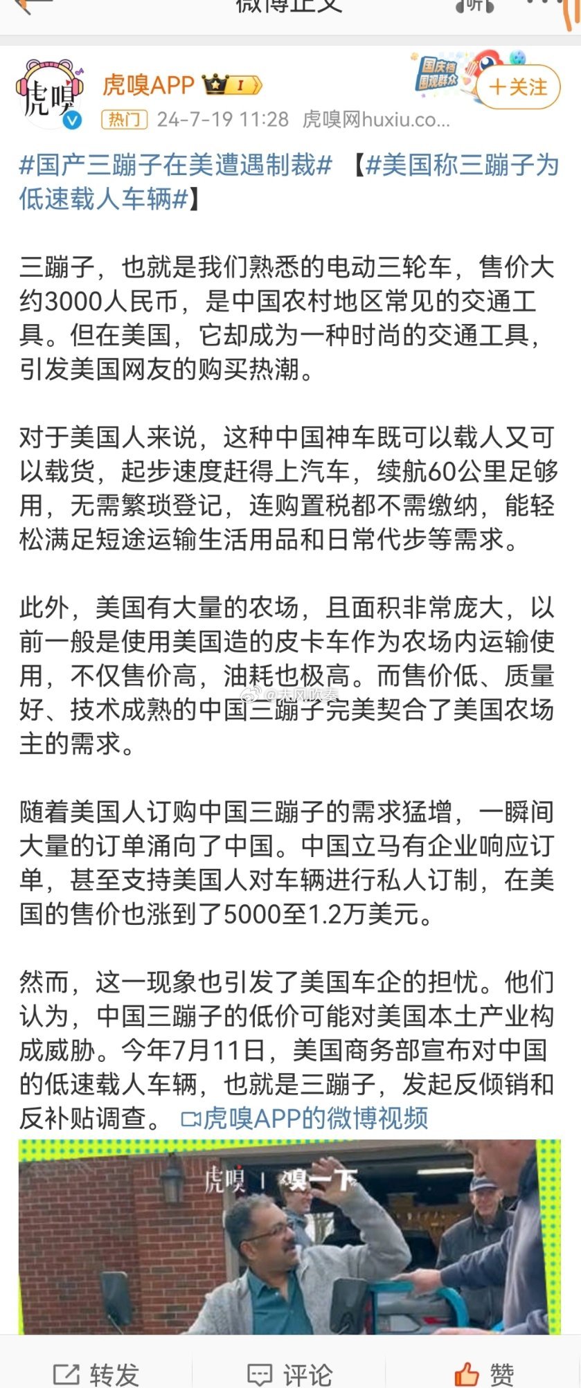 #国产三蹦子在美遭遇制裁#中国产三蹦子已经对美国的国家安全构成严重威胁。这玩意儿