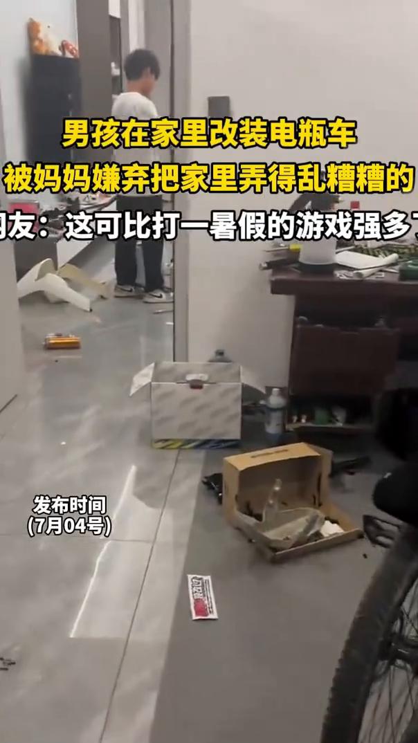 男孩在家里改装电瓶车，被妈妈嫌弃把家里弄得乱糟糟的。友：这可比打一暑假的游戏强多