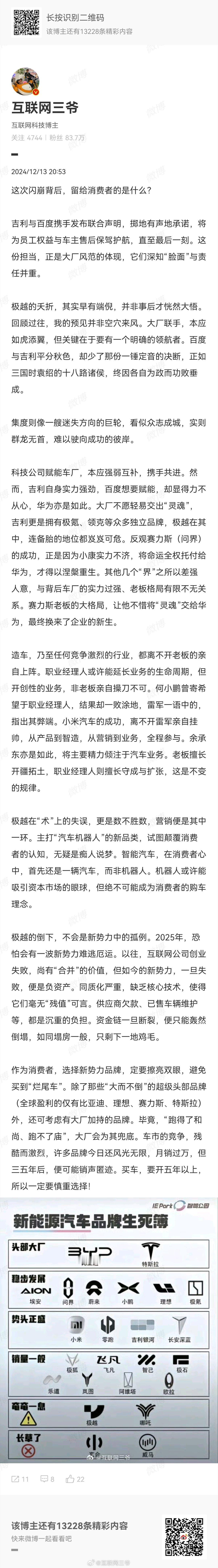 极越CEO发长文道歉 极越闪崩背后，留给消费者的是什么？ 