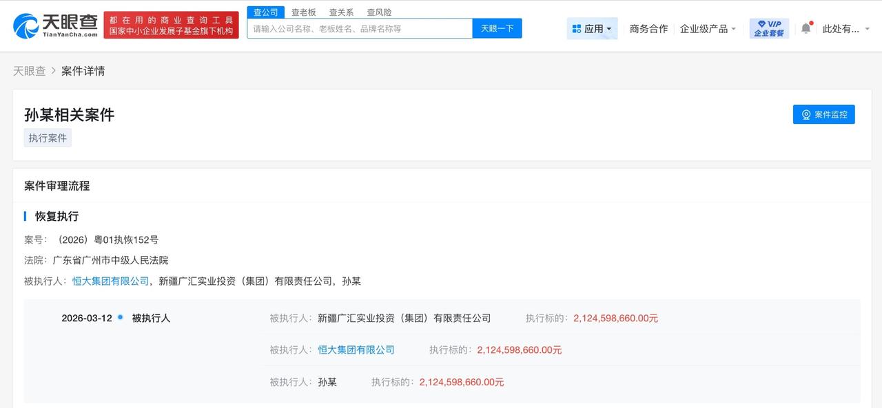 恒大集团等被恢复执行21.2亿

天眼查天眼风险信息显示，3月12日，恒大集团有