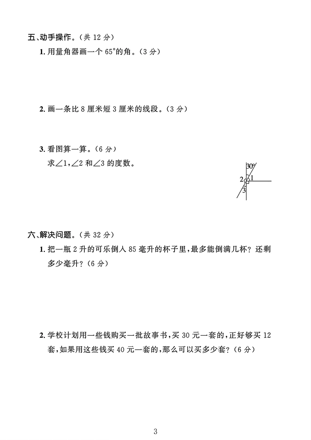 冀教版四年级数学上册期中测试卷1