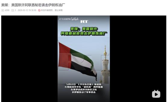 5月12日突曝大料！中东避风港阿联酋突然偷袭伊朗炼油厂，美方竟暗中默许
 
麻烦