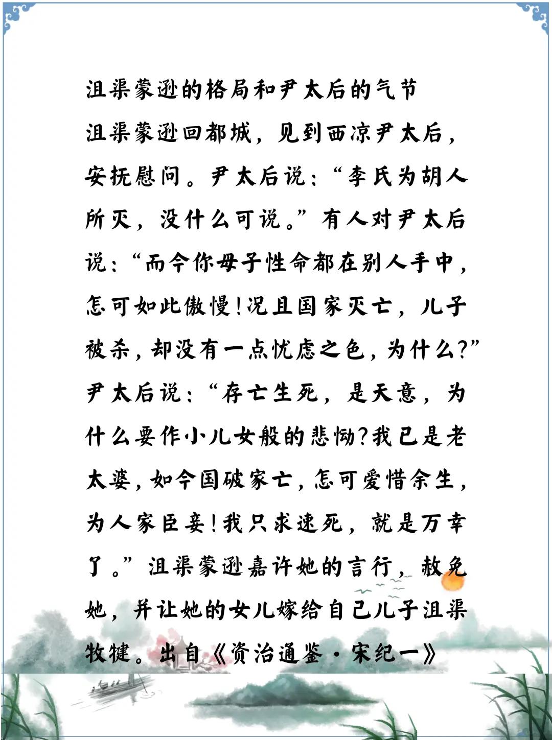 资治通鉴中的智慧，五胡十六国北凉沮渠蒙逊有容人之量，西凉陇西李氏尹太后有大人气节