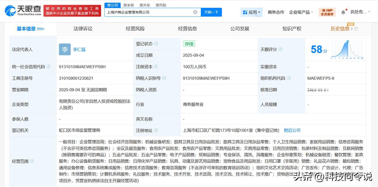 【沪上阿姨成立沪姨企业管理公司 注册资本100万】
天眼查工商信息显示，近日，上