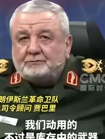 “伊朗的强大可能远超特朗普的想象，伊朗革命卫队总司令表示：我们现在用的那些武器，