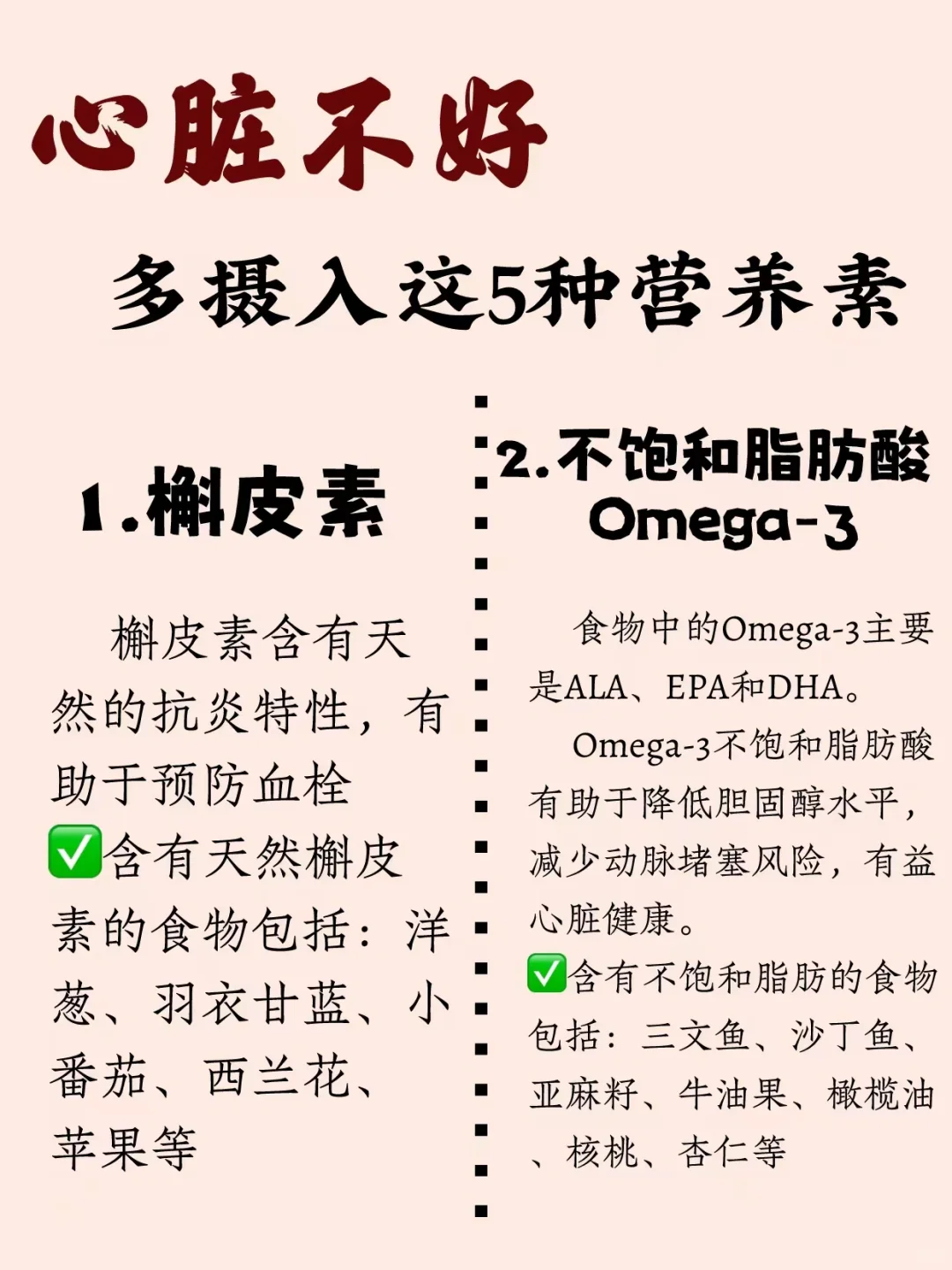 心脏不好，多摄入这5种营养素