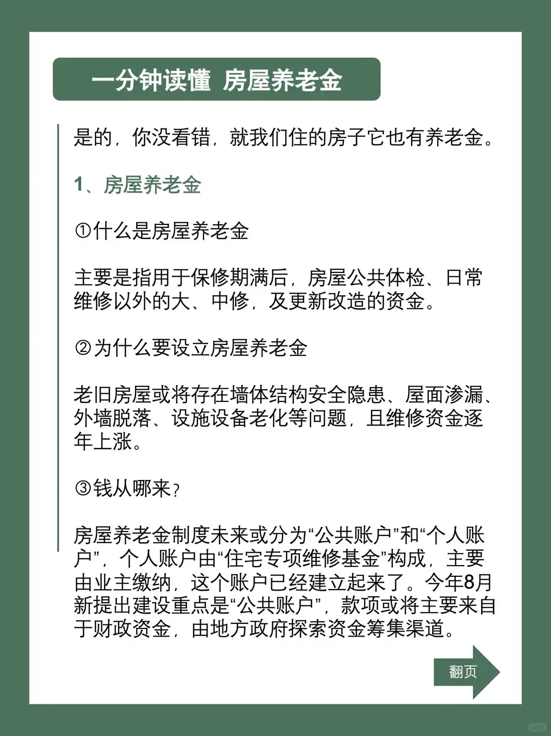 提问：房屋养老金是强行给🏠交保险吗？