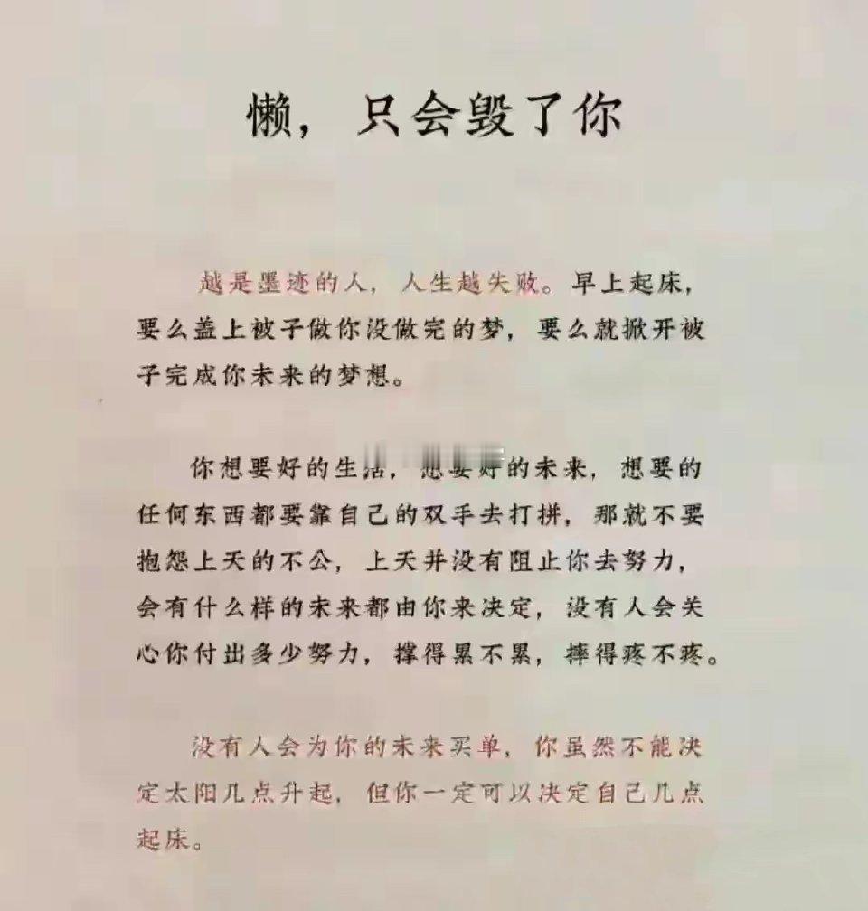 懒只会毁了你 ​​​