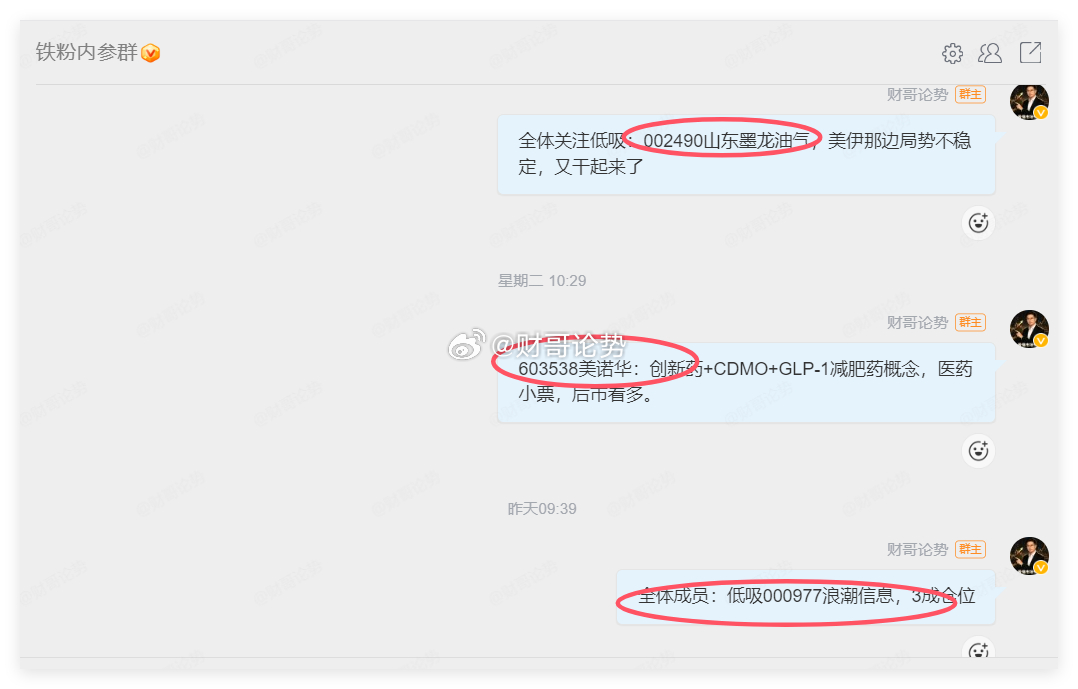 老铁们，这几天你们手中的个股怎样？来看看我们内参的群的标的会不会比你们好点！你们