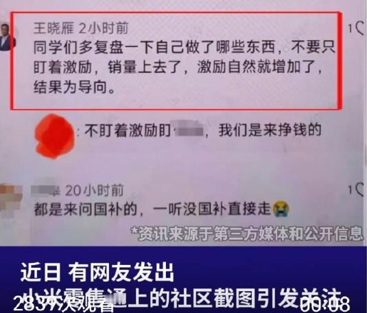 小米公关总监辟谣：内部员工在小米零售通APP冒充老总发言。

话说，还有人胆子这