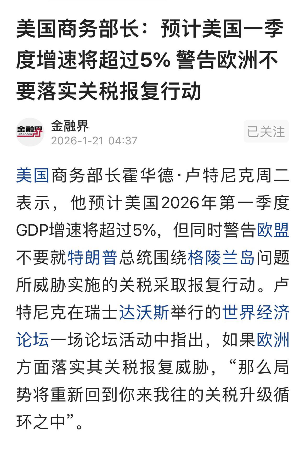 美国商务部长鲁特里克，预测2026年第一季度美国GDP增长5%。
美国2025年