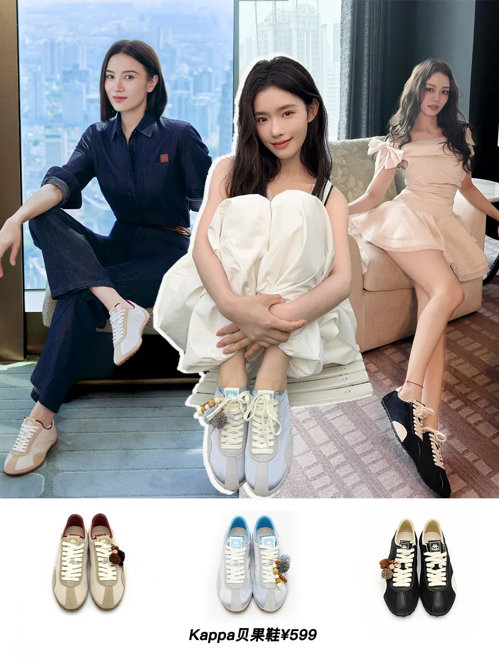 女明星大撞鞋！一双鞋穿出三种不同风格