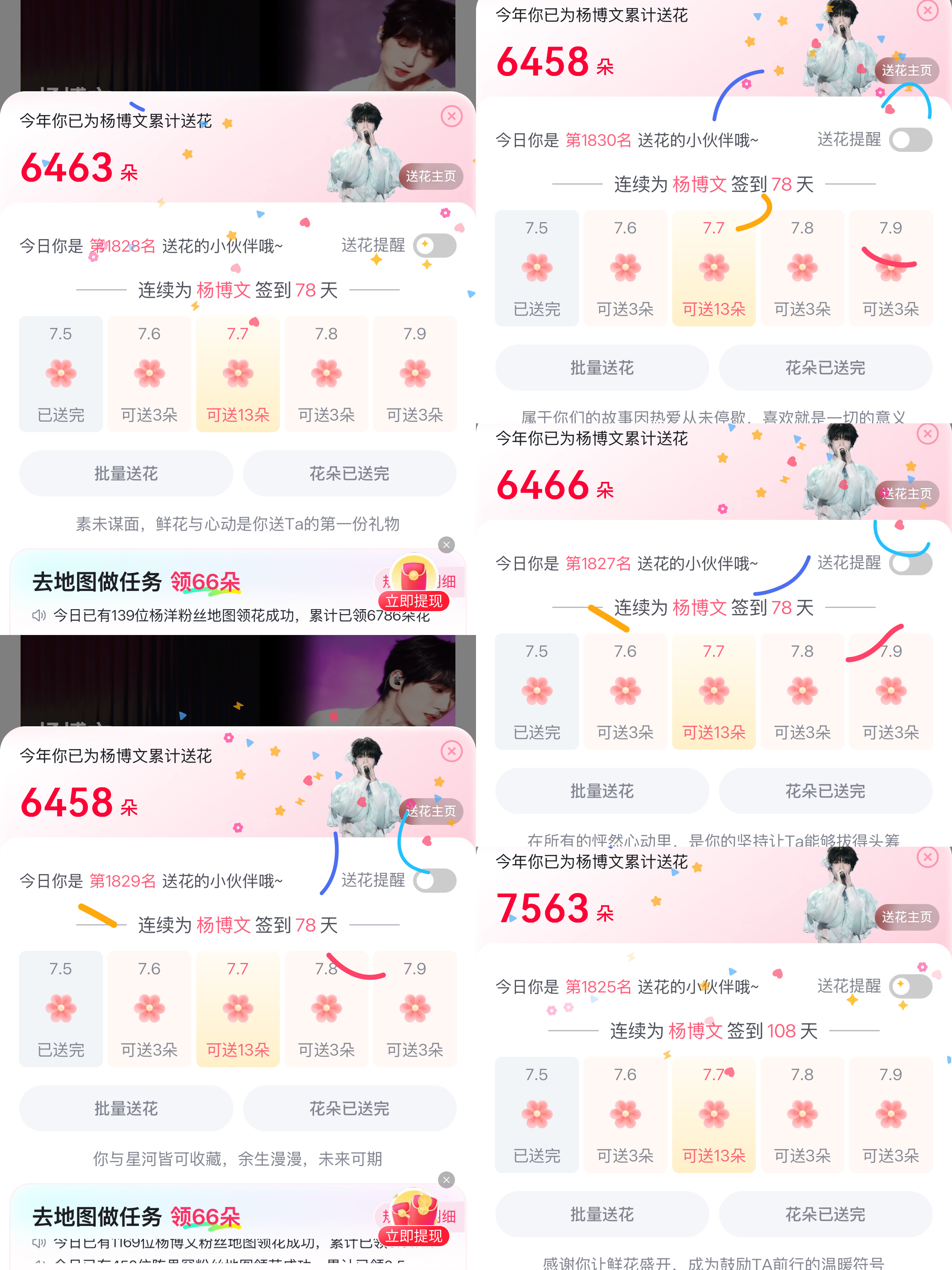 7.5📚打卡杨博文 四代唯一c位队长