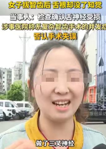 贵州贵阳，女子去拔智齿，结果智齿一拔，舌根没有了知觉，她辗转多个医院，做了很多检