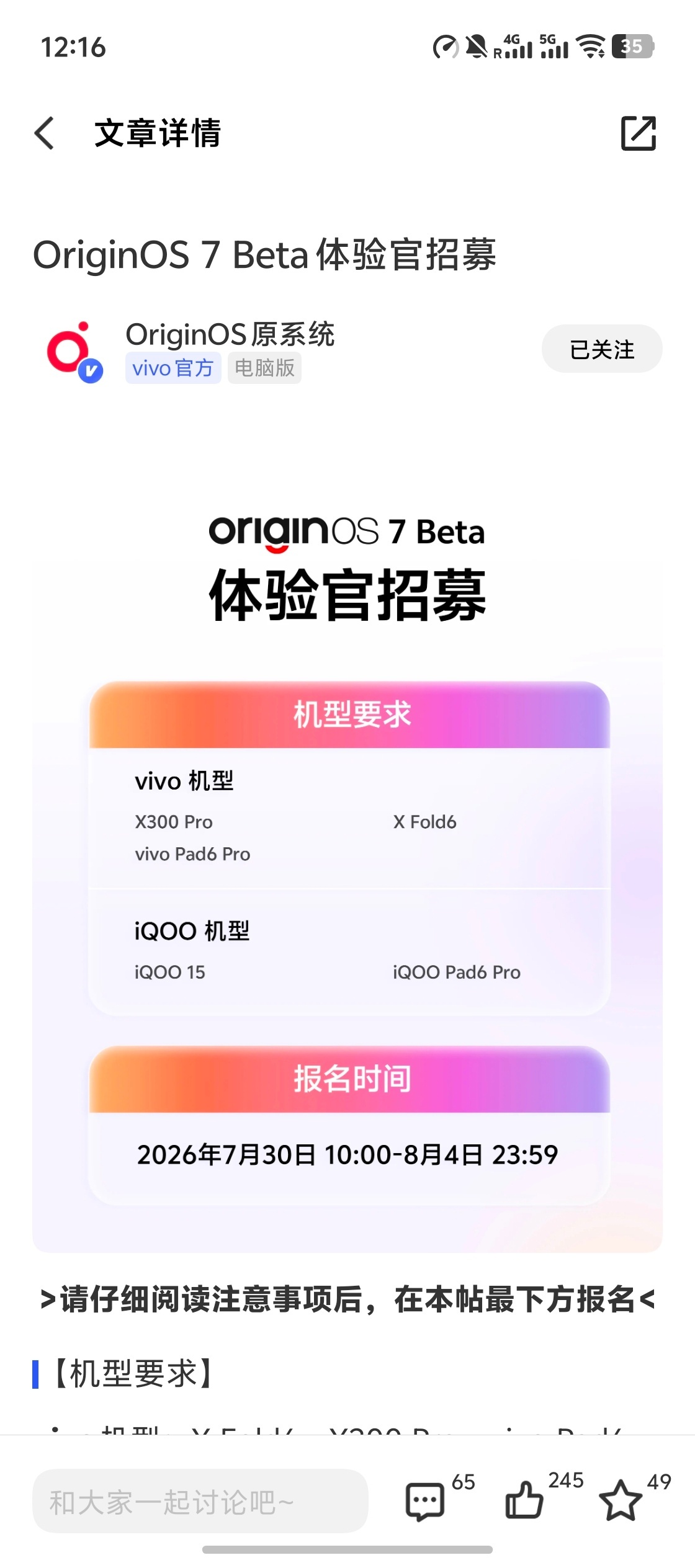OriginOS7 Beta体验官招募来了符合支持机型的朋友快去参加入口：设置 