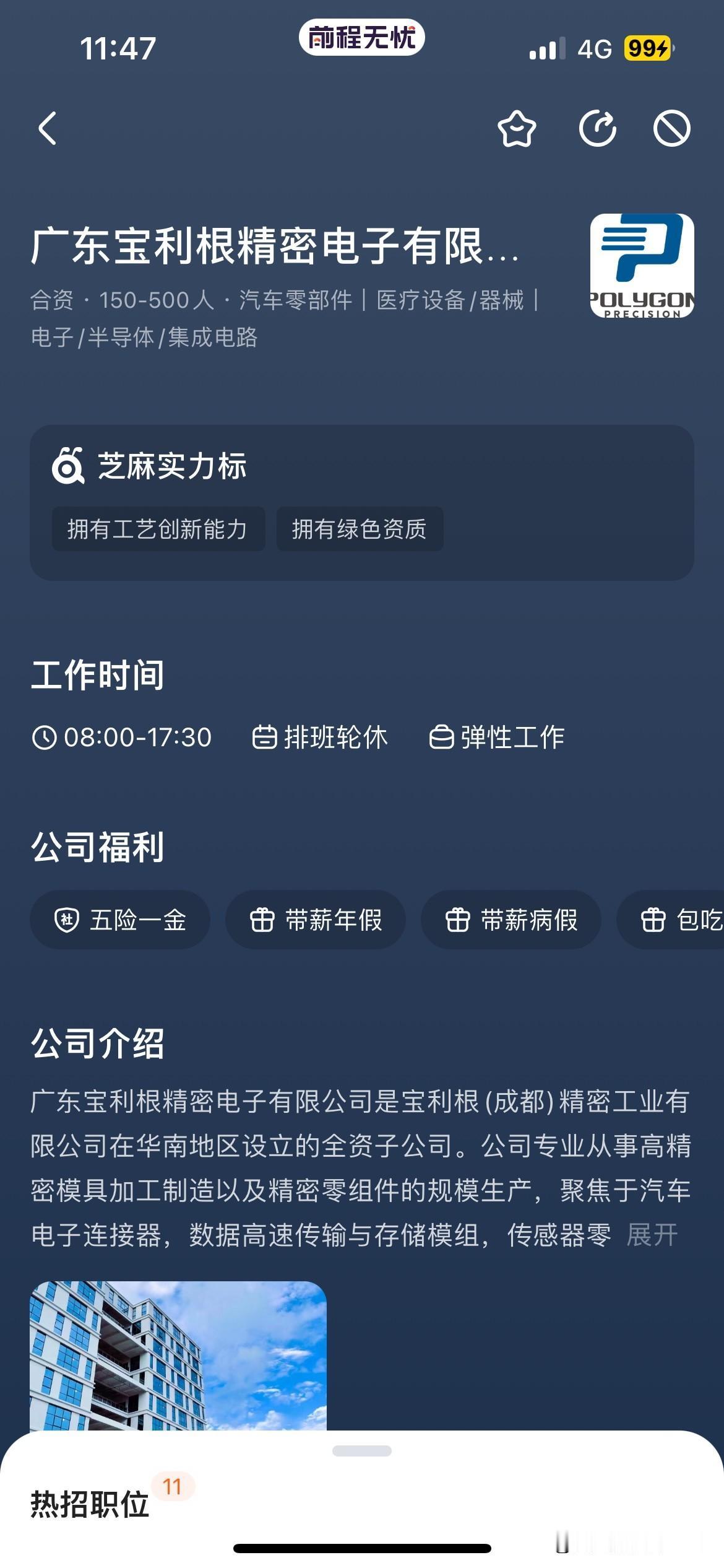 这种连春节都不放假，连春节都需要员工互相商量了轮着休的工厂，你会愿意去里面上班吗