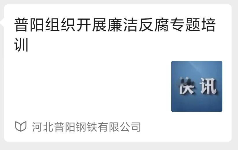 作为天天关注武安本地企业的博主，今天看到普阳钢铁的消息，必须跟大家说说。
 
4