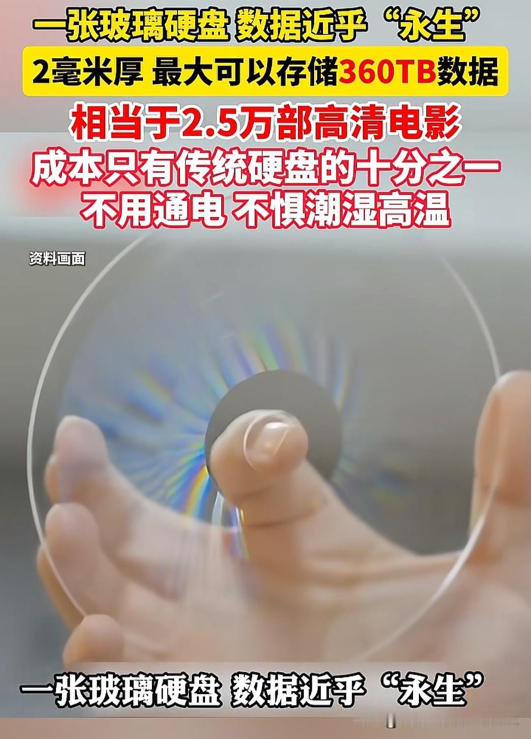 先看那些颠覆认知的参数：单张玻璃硬盘最大存储360TB，相当于把整个国家图书馆的