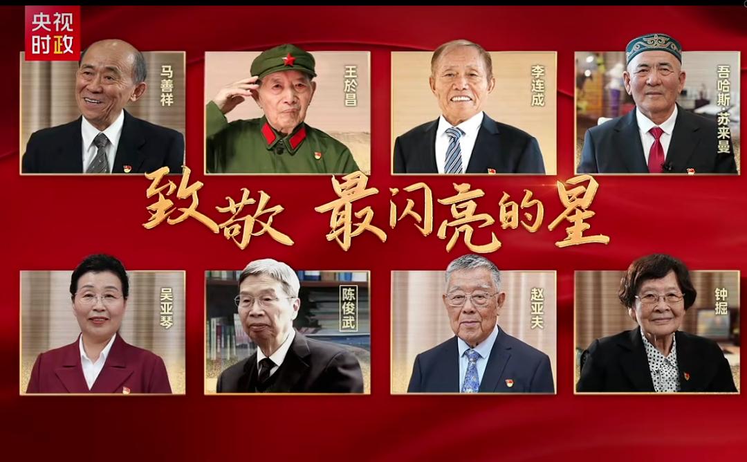 致敬“七.一”！致敬最闪亮的星！

2026年7月1日，这几位“群星闪耀”！
党