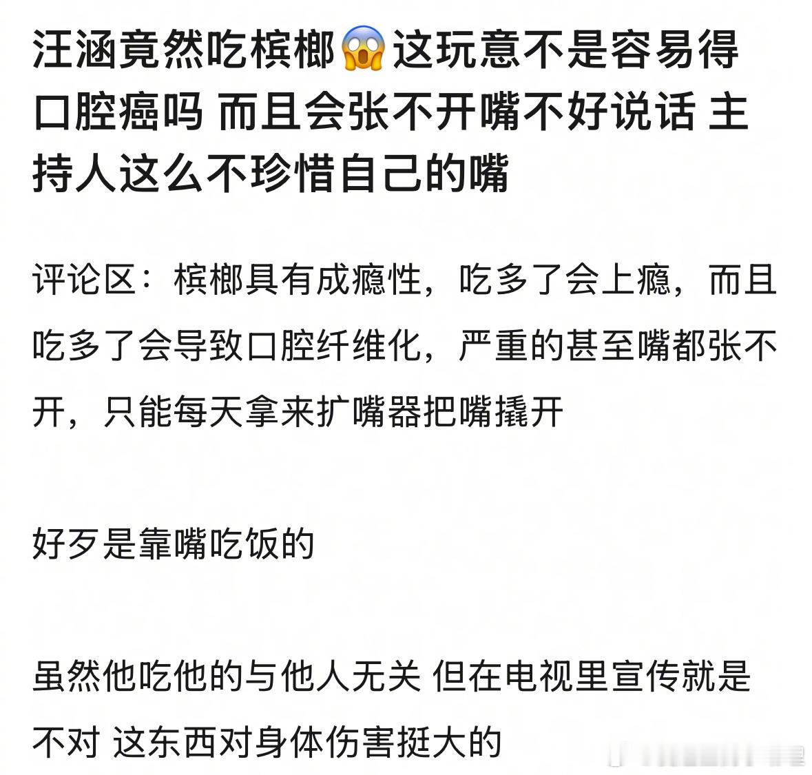 汪涵作为主持人…竟然嚼槟榔？[哆啦A梦吃惊] ​​​