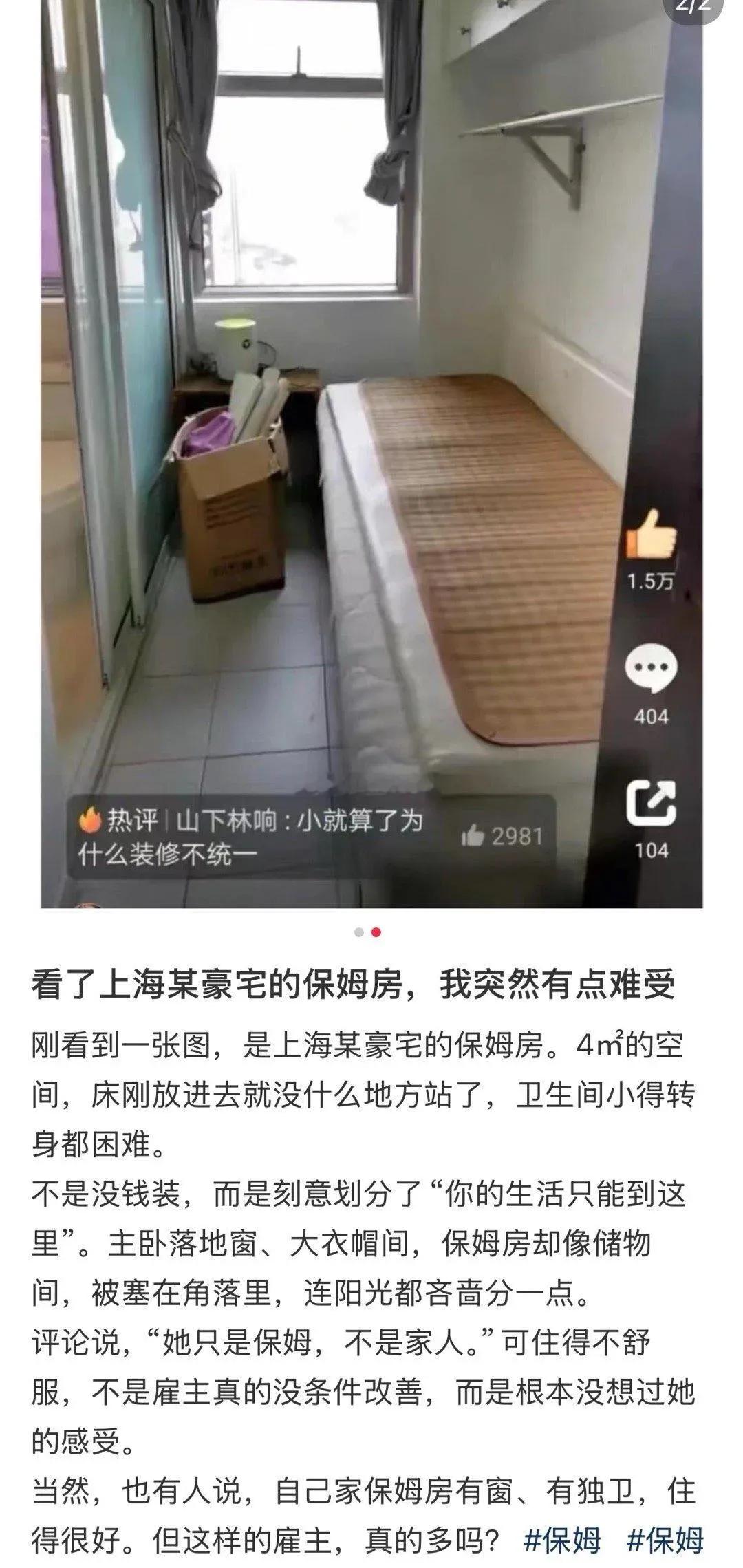 上海豪宅的保姆房。
其实已经算不错了！